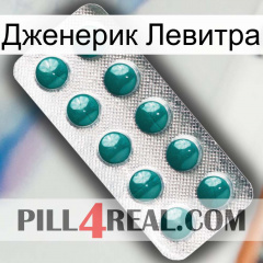 Дженерик Левитра dapoxetine1